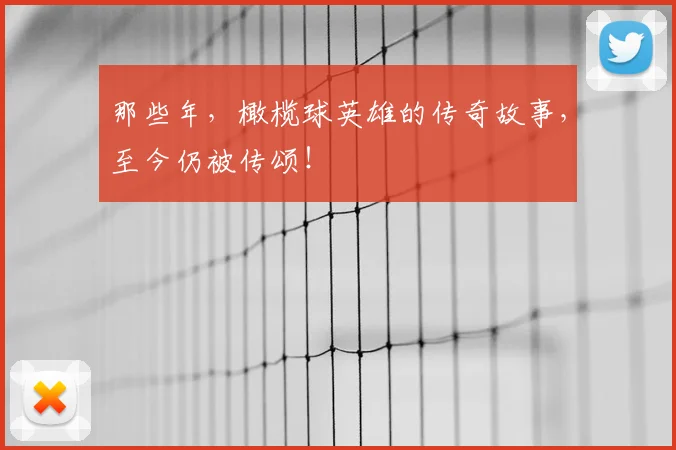 那些年，橄榄球英雄的传奇故事，至今仍被传颂！